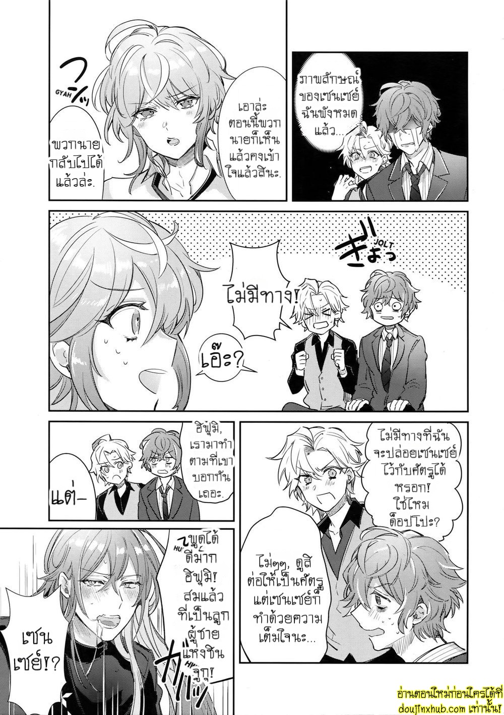 เรื่องวุ่นๆของเซ็นเซย์-9